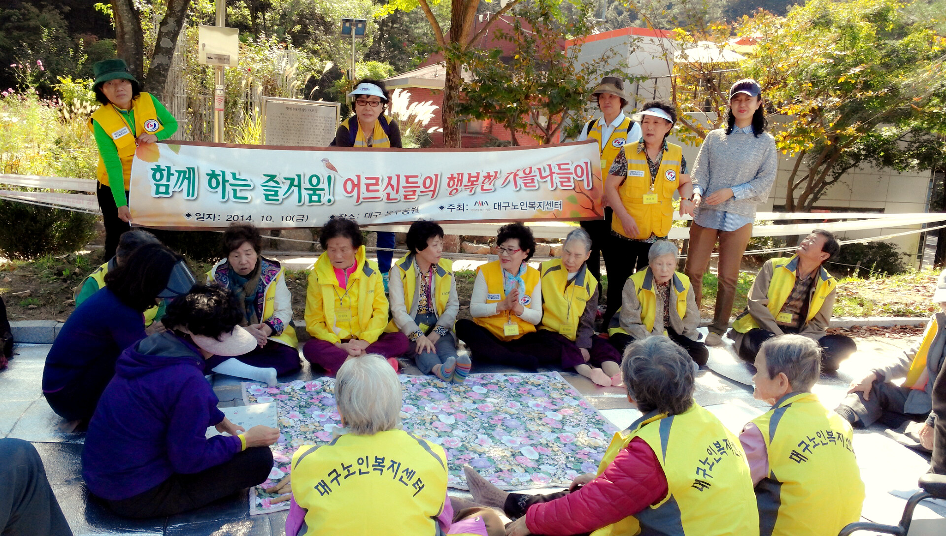 <주간보호>가을나들이