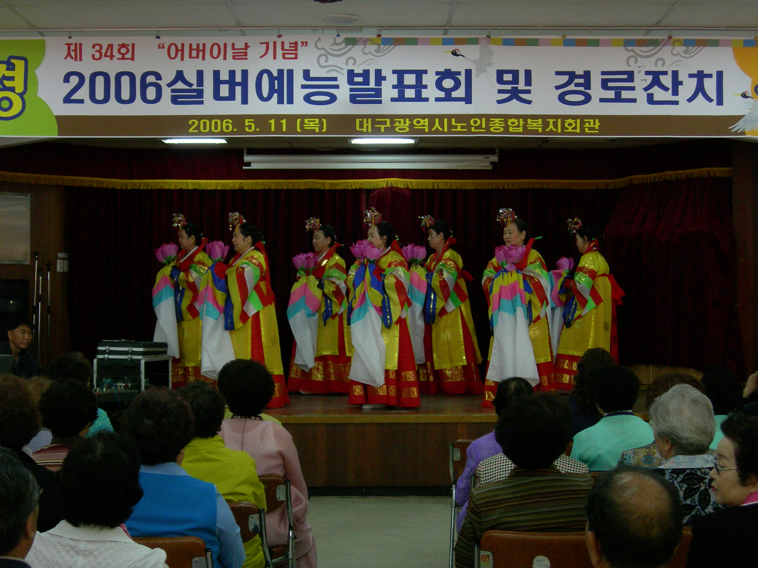 2006년 예능발표회 및 경로잔치