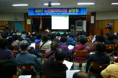 2007 노인일자리사업 설명회