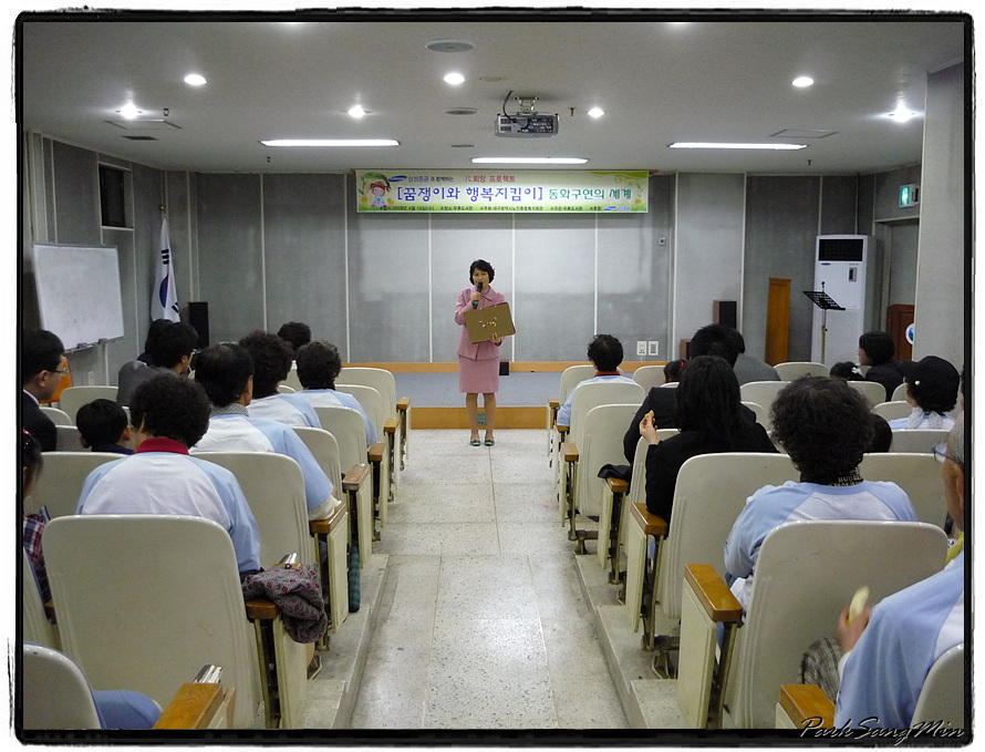 삼성증권과 함께하는 [꿈쟁이와 행복지킴이]