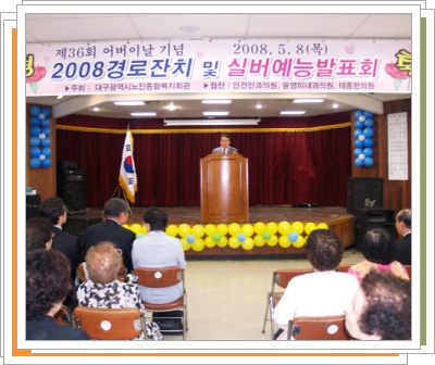 2008 경로잔치 및 실버예능발표회