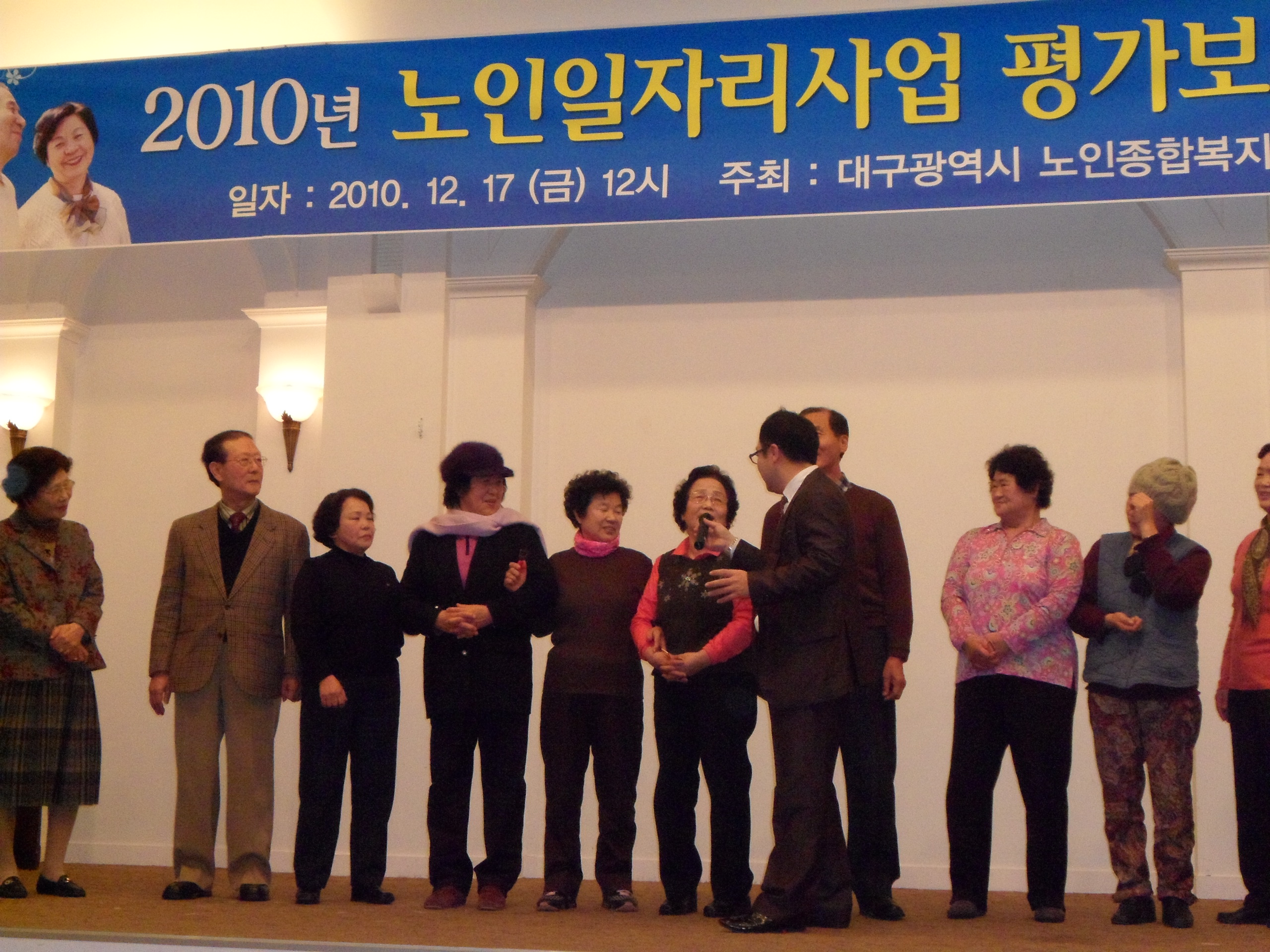 2010년 노인일자리사업 평가보고 및 해단식