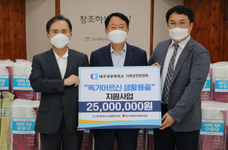 대구상공회의소 사회공헌위원회 독거어르신을 위한 생활용품 2500만원 전달식