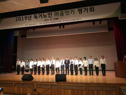 2019 대구시 독거노인마음잇기 평가회