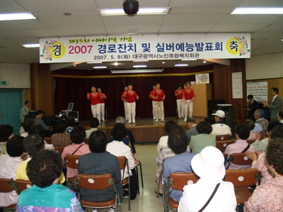 2007 경로잔치 및 실버예능발표회