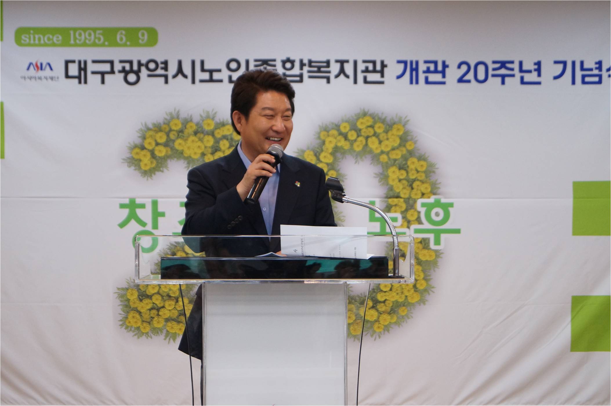 개관 20주년 기념식